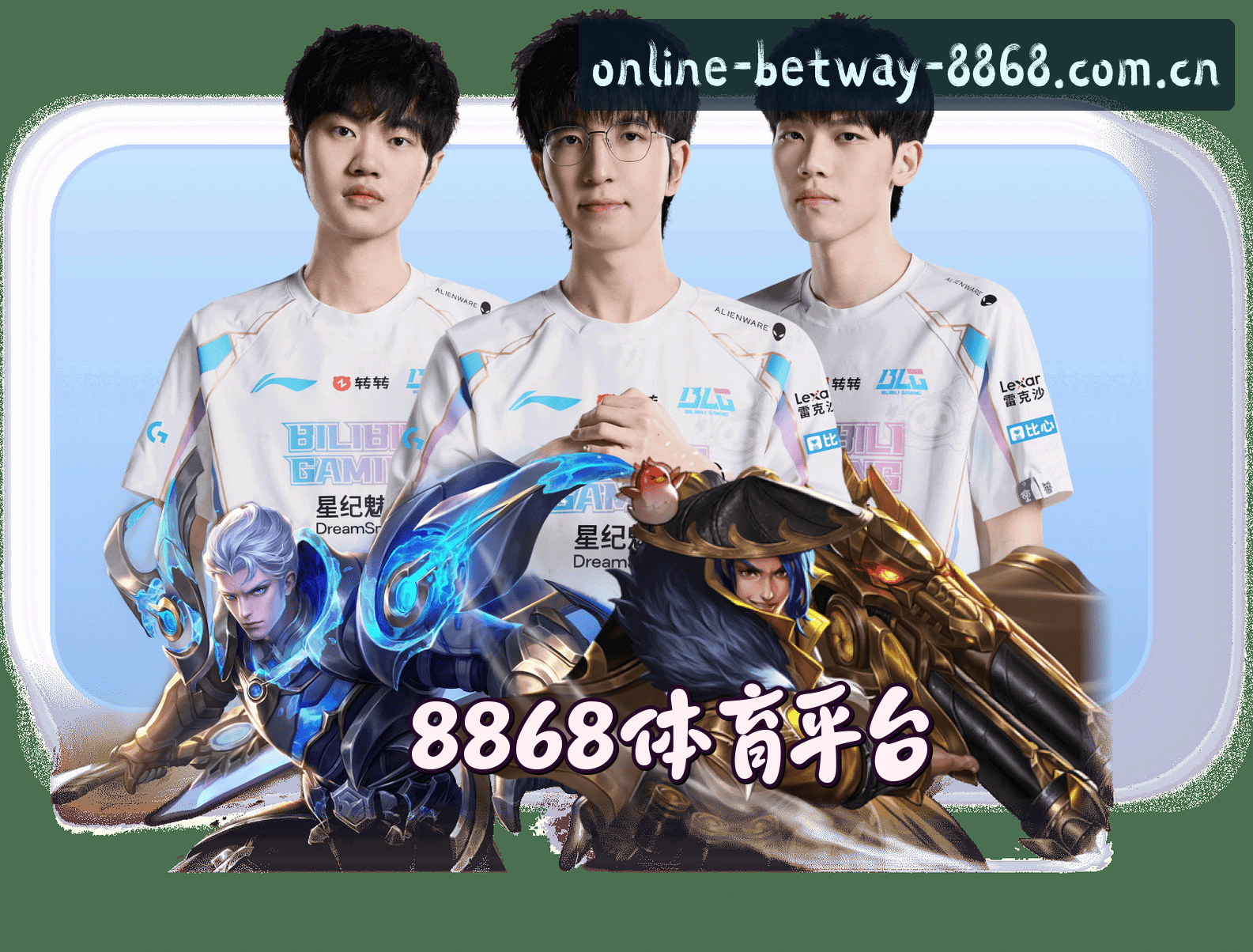 8868(BETWAY)官方网站 - 官方正版授权的首选品牌